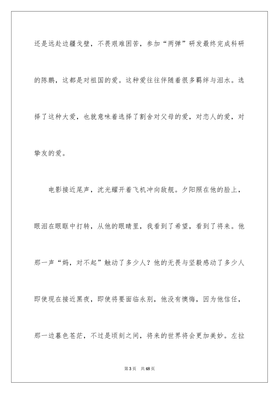 2024《无问西东》观后感_7_第3页