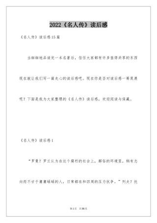 2024《名人传》读后感_37