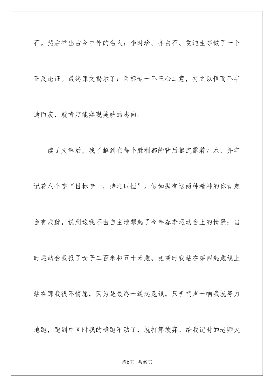 2024《滴水穿石的启示》读后感_2_第2页