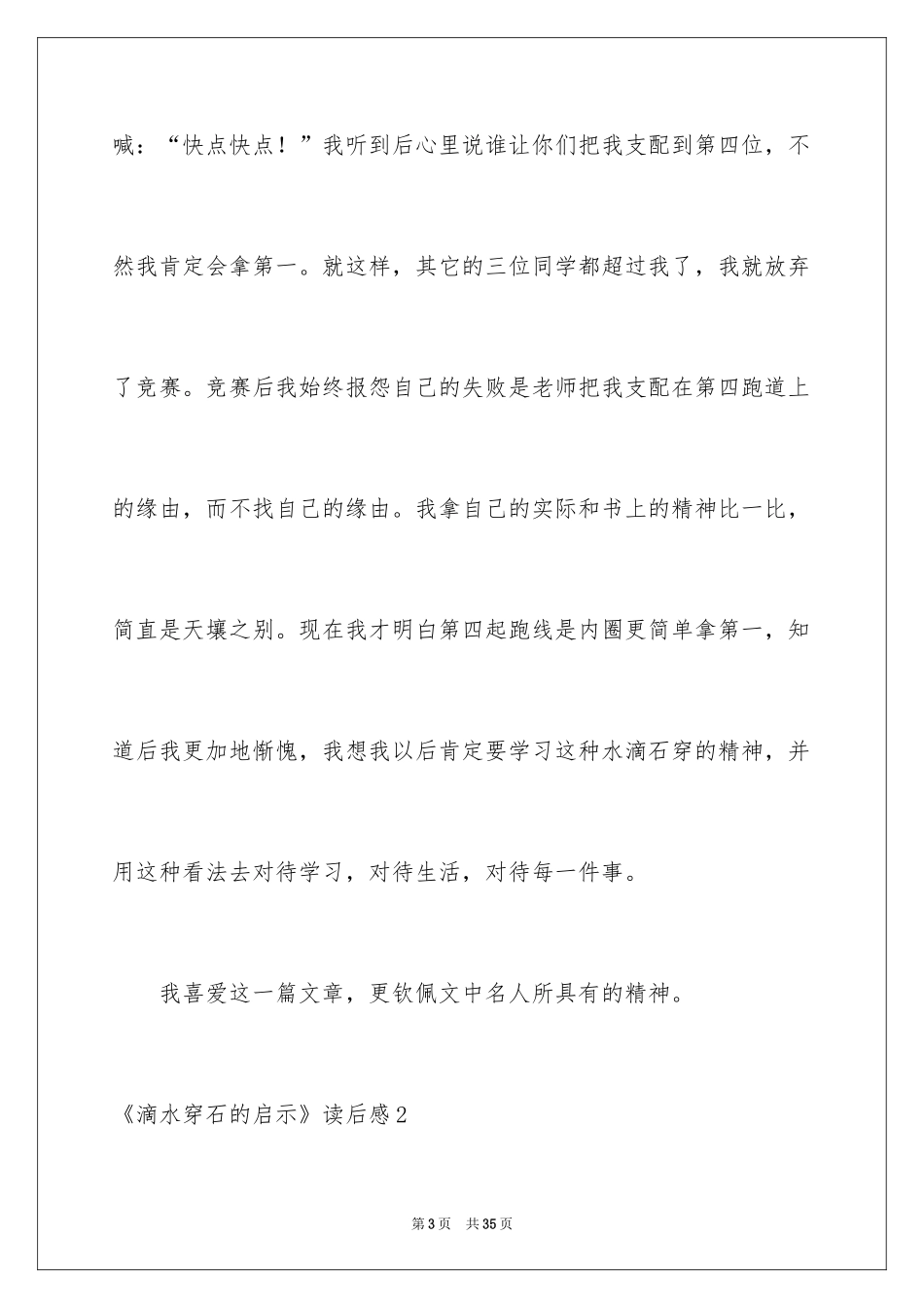 2024《滴水穿石的启示》读后感_2_第3页