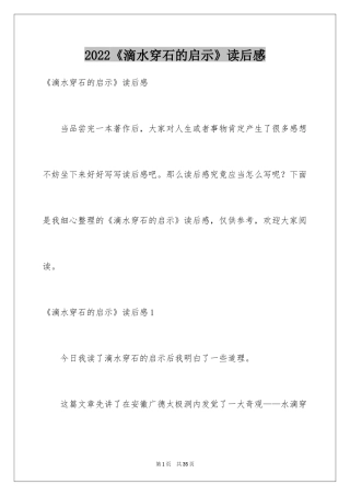 2024《滴水穿石的启示》读后感_2