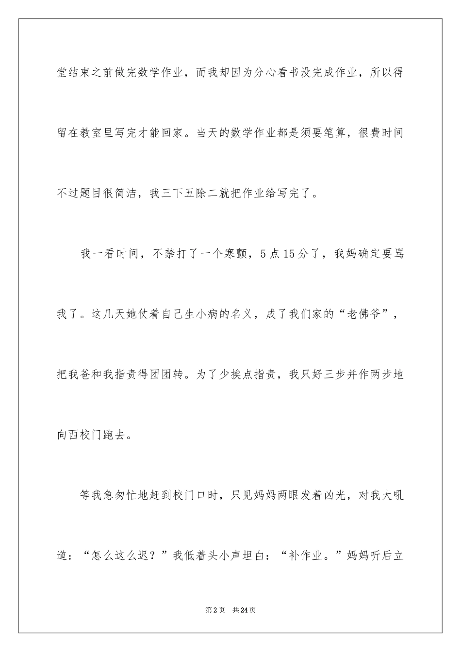 2024五年级妈妈作文_14_第2页