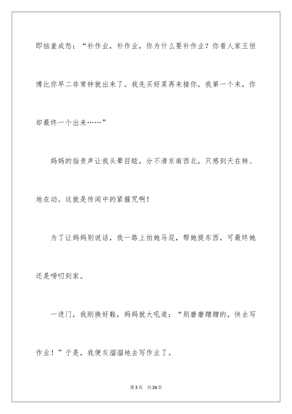 2024五年级妈妈作文_14_第3页
