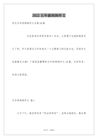 2024五年级妈妈作文_14