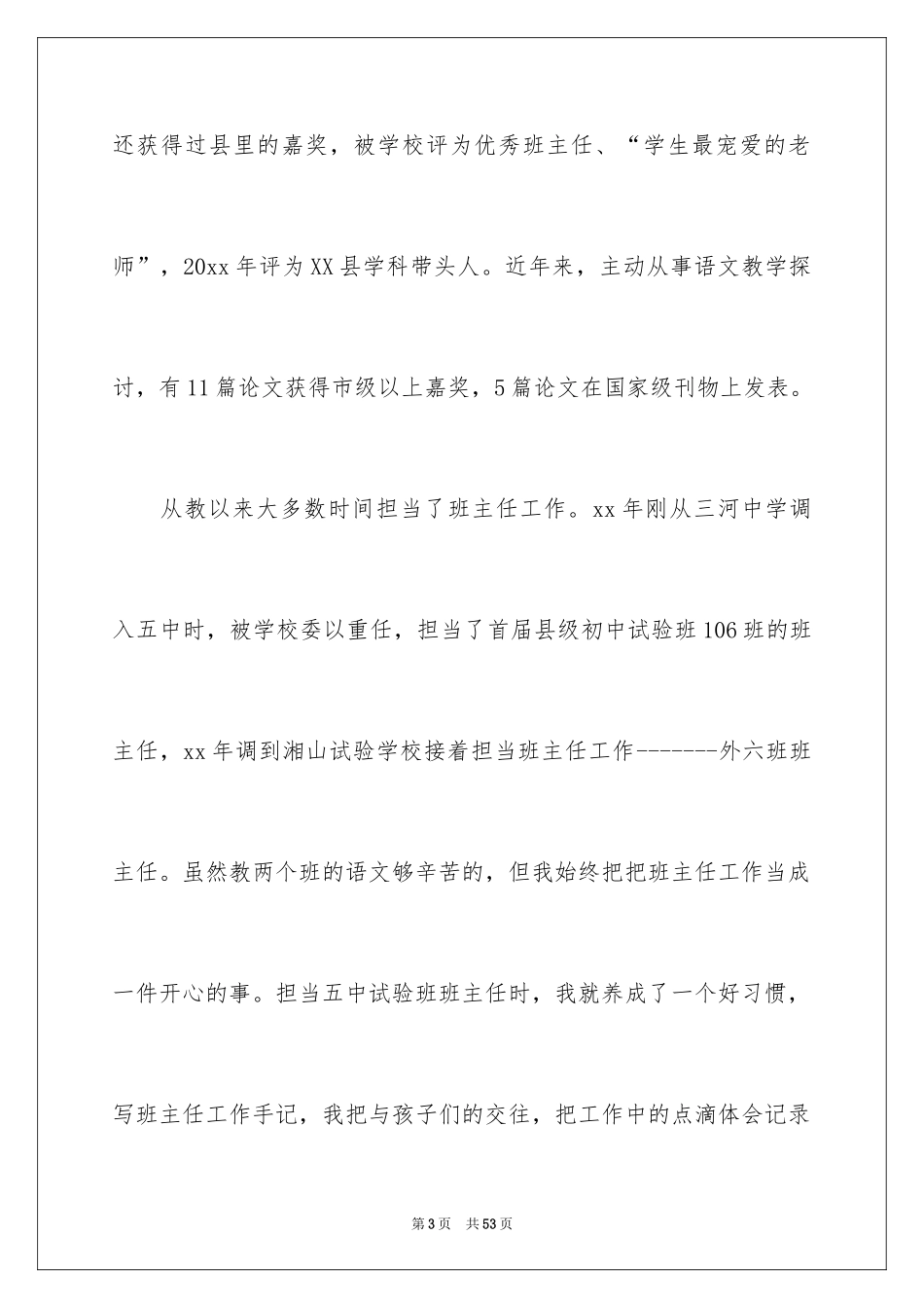 2024中学教师个人述职报告_6_第3页