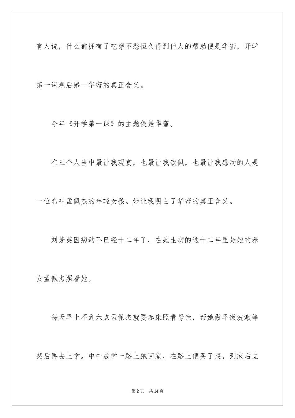 2024《开学第一课》观后感_213_第2页