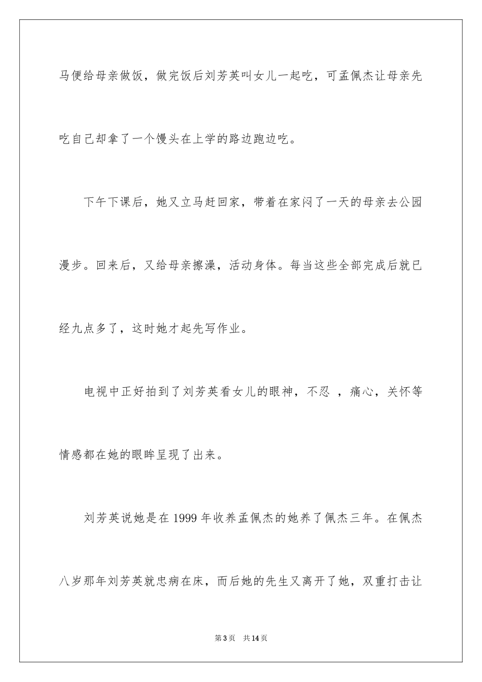 2024《开学第一课》观后感_213_第3页