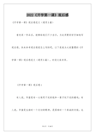 2024《开学第一课》观后感_213