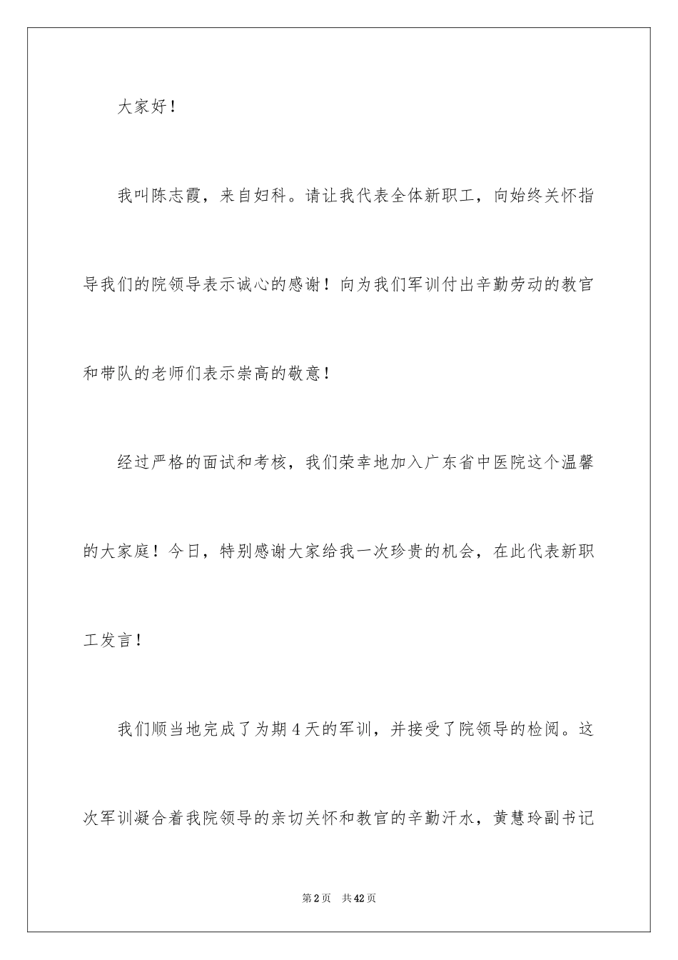 2024优秀员工演讲稿_1386_第2页