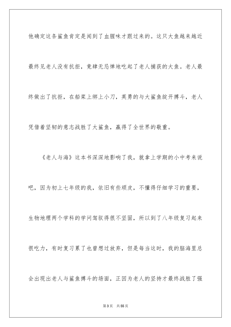 2024《老人与海》读书心得_21_第3页