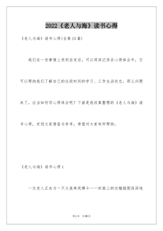 2024《老人与海》读书心得_21