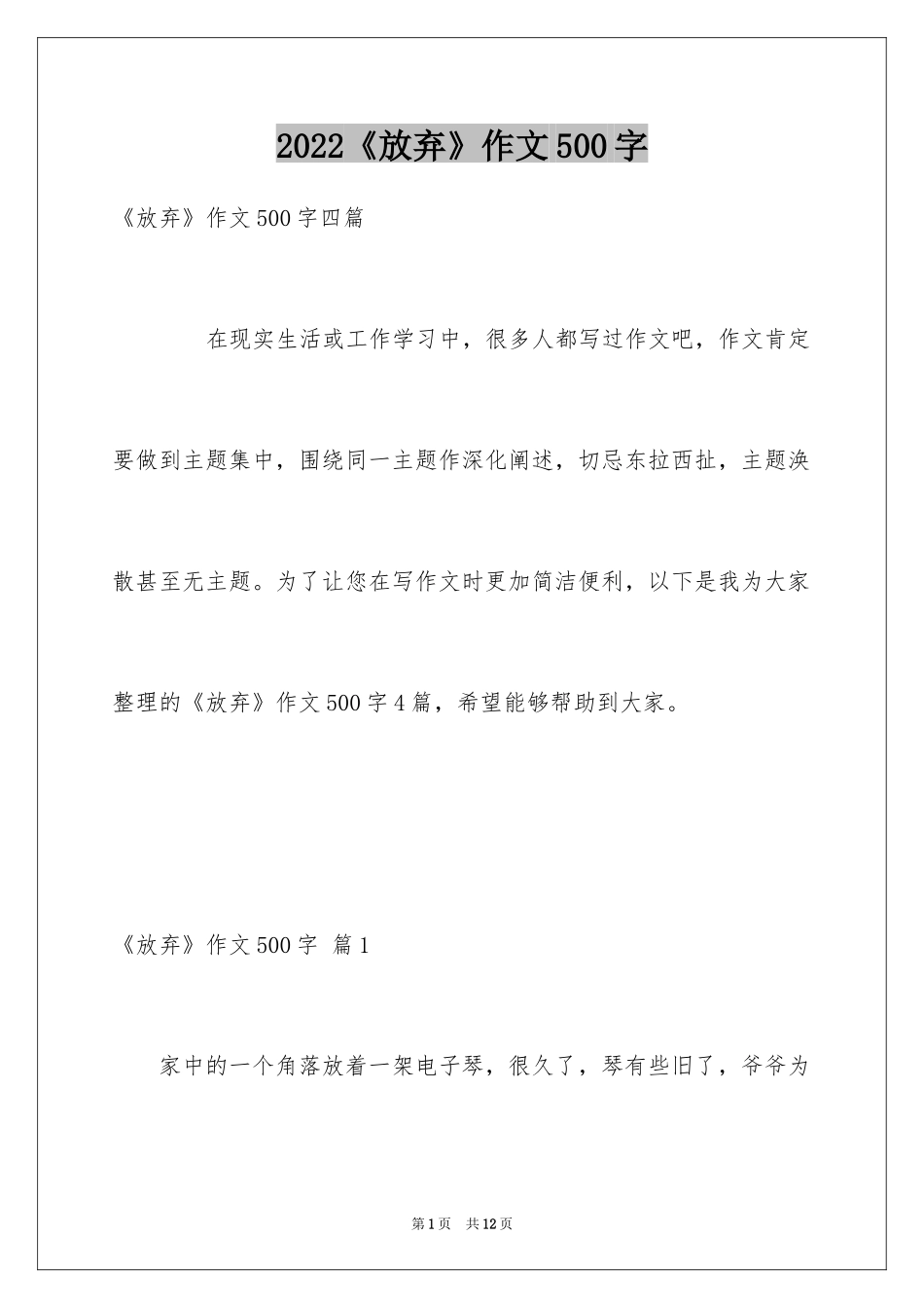 2024《放弃》作文500字_第1页