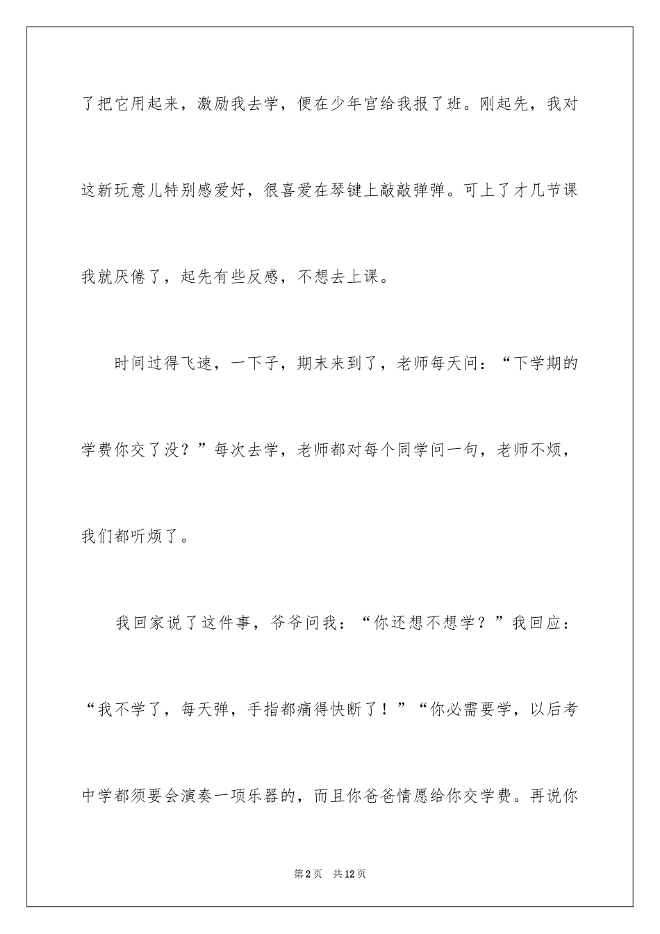 2024《放弃》作文500字_第2页