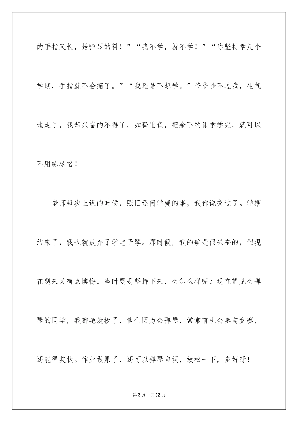 2024《放弃》作文500字_第3页
