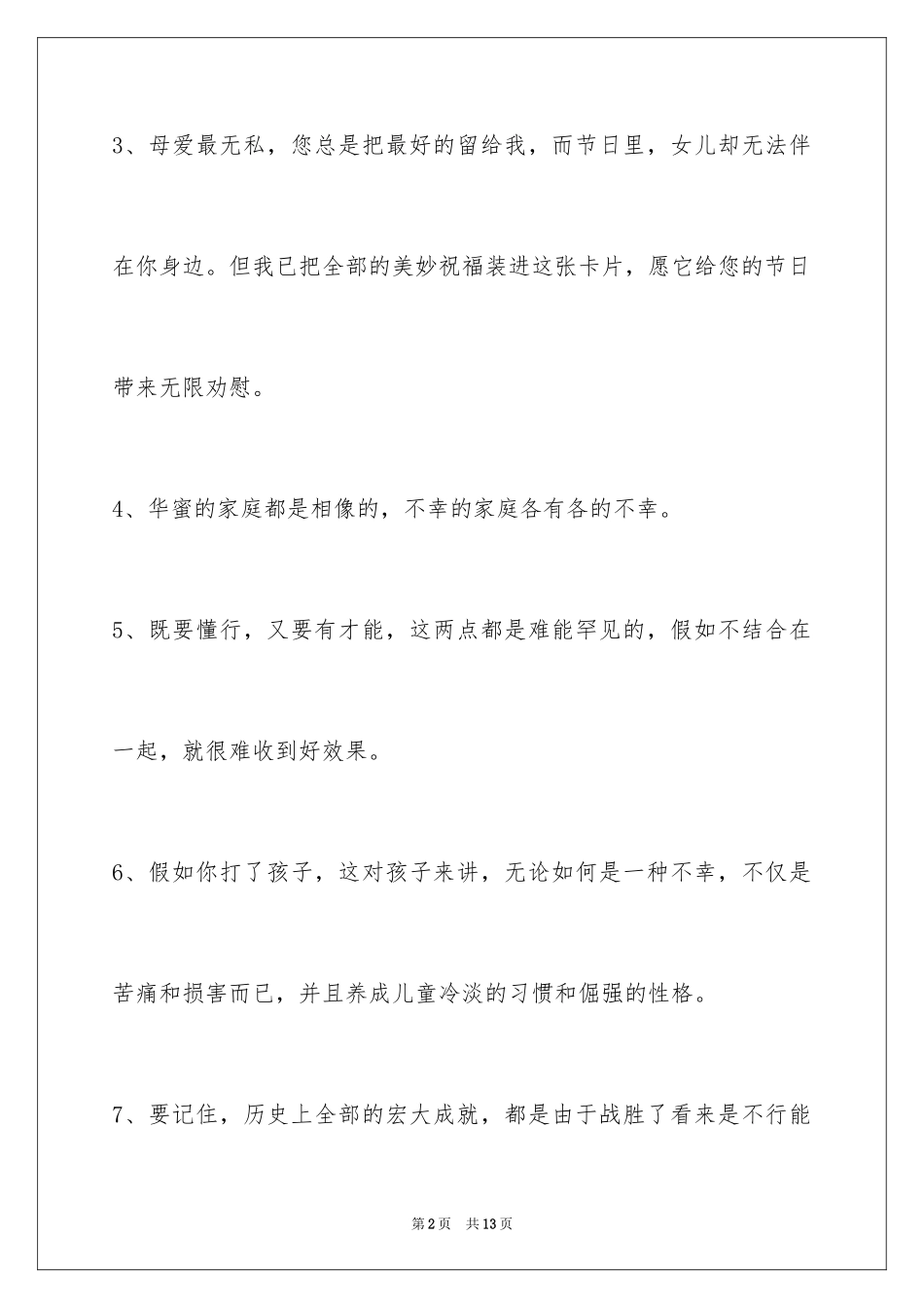 2024人生哲理格言_6_第2页