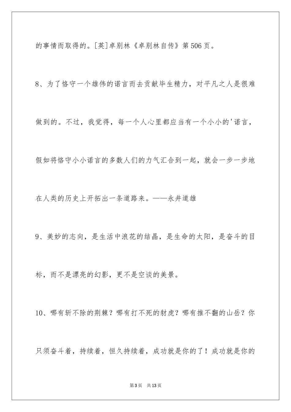 2024人生哲理格言_6_第3页