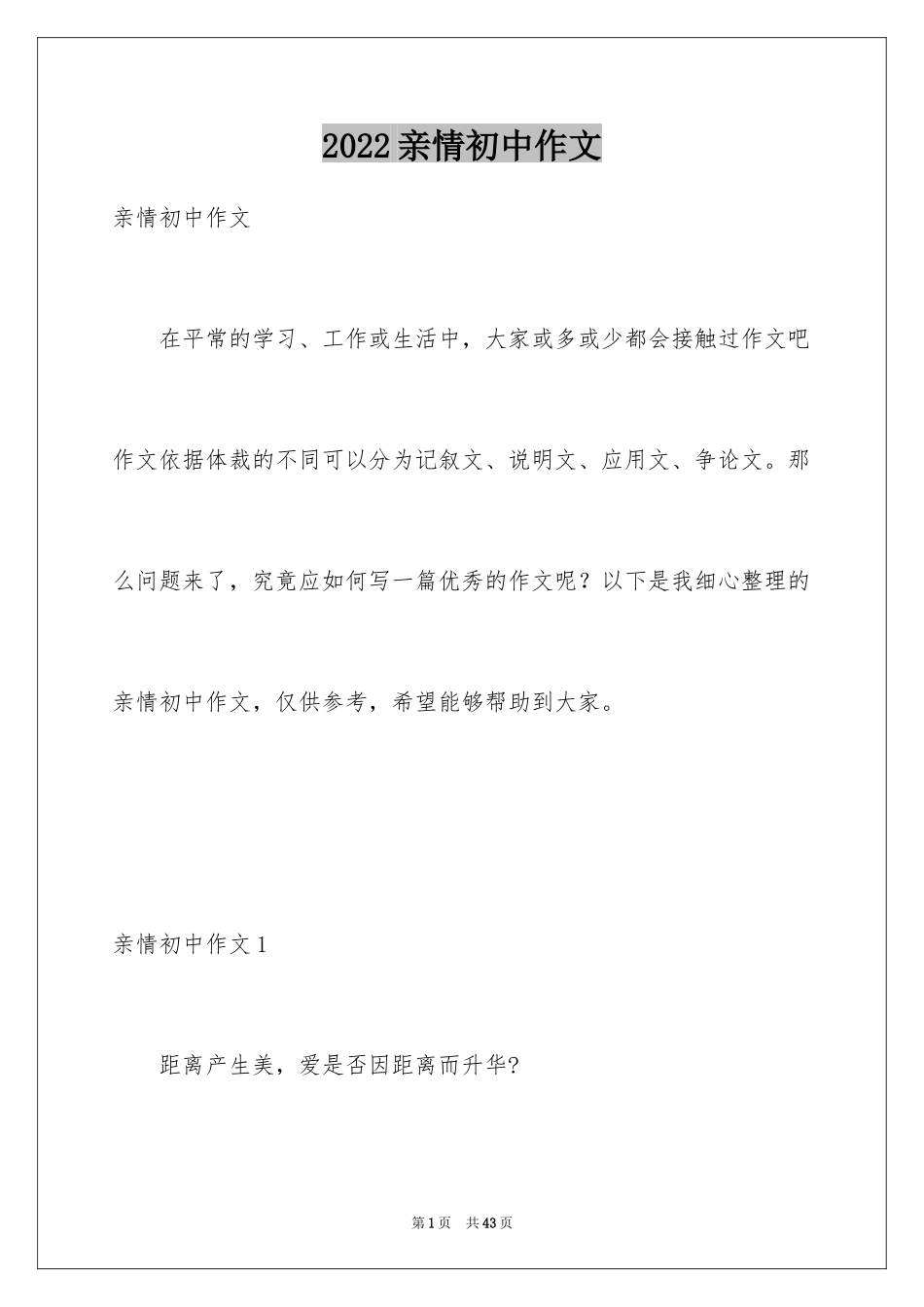 2024亲情初中作文_9_第1页