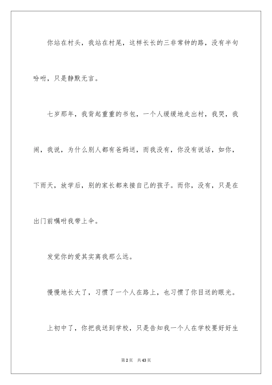 2024亲情初中作文_9_第2页