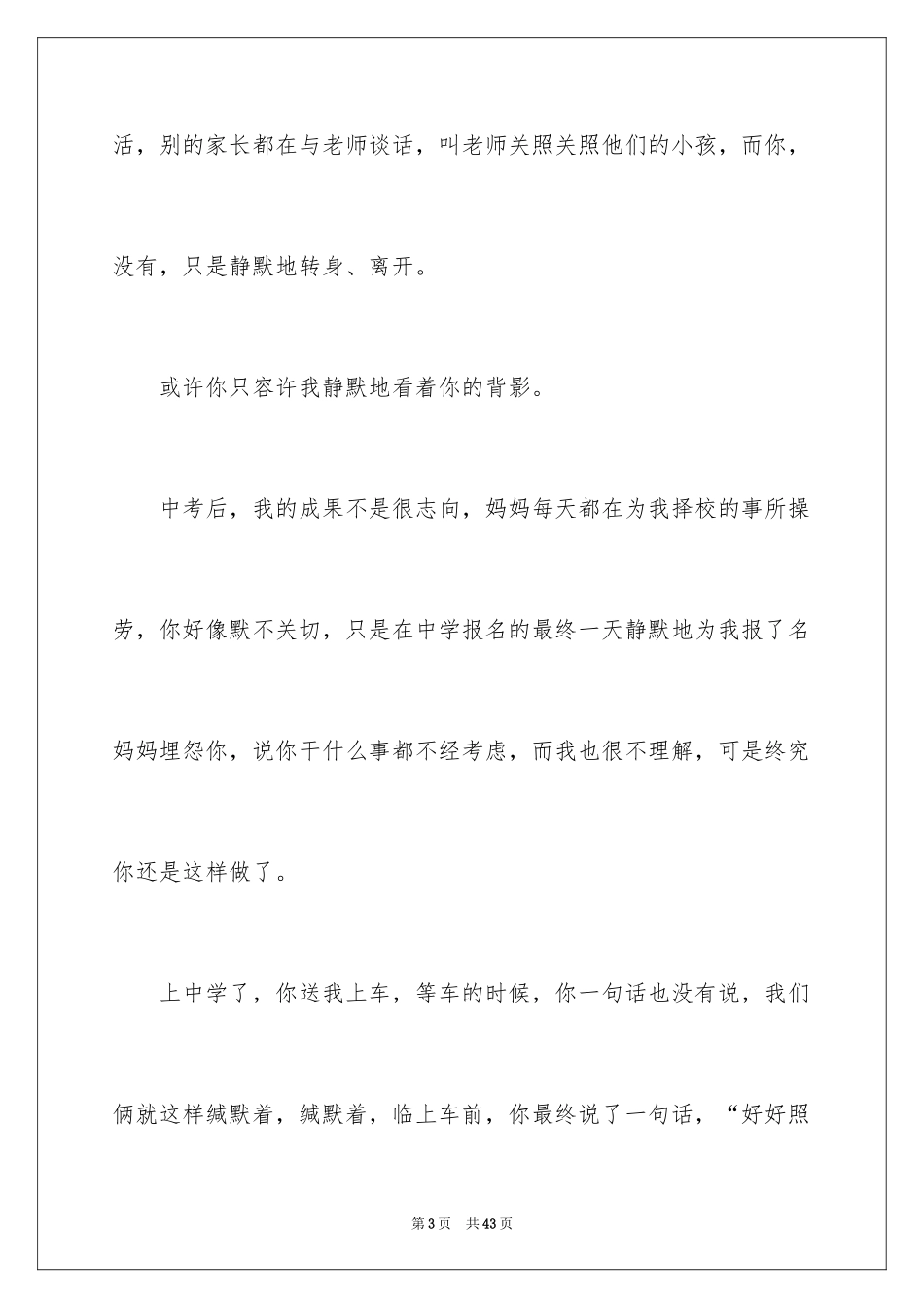 2024亲情初中作文_9_第3页