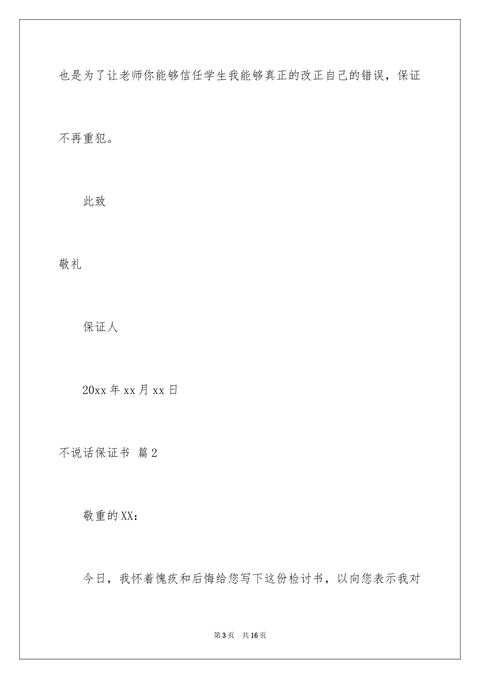 2024不说话保证书_13_第3页