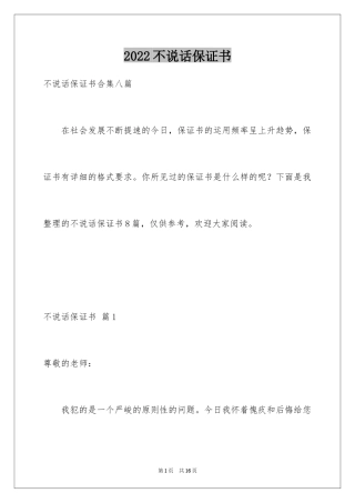 2024不说话保证书_13