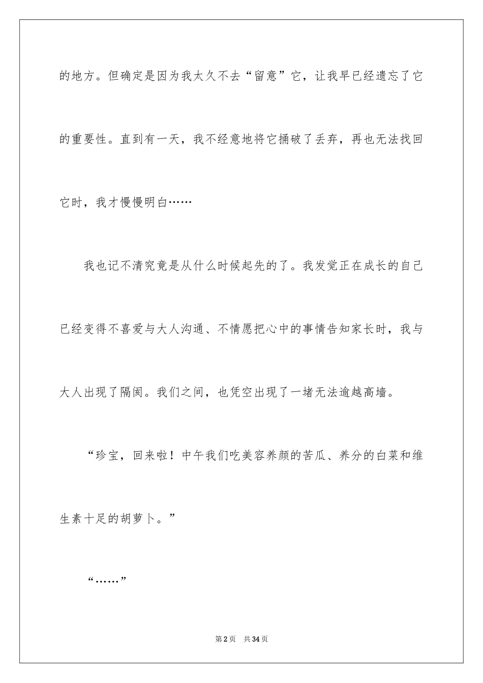 2024中考话题作文_88_第2页