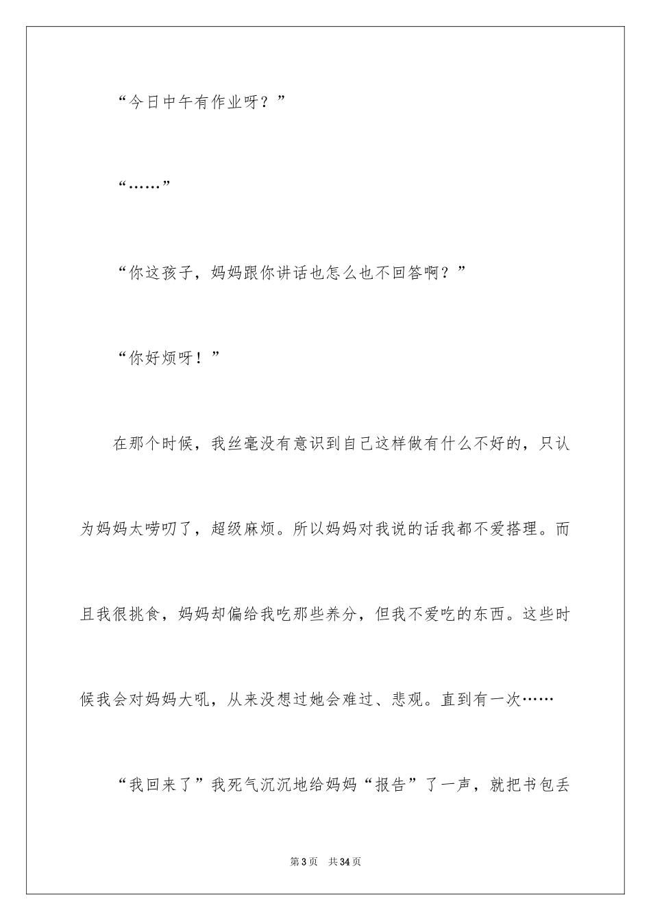 2024中考话题作文_88_第3页