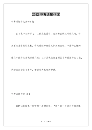 2024中考话题作文_88