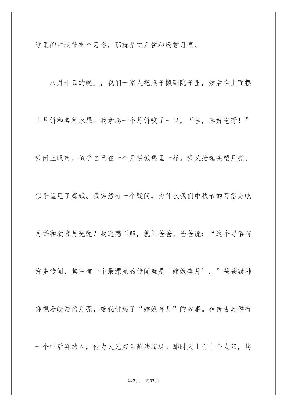 2024中秋节的作文700字_22_第2页