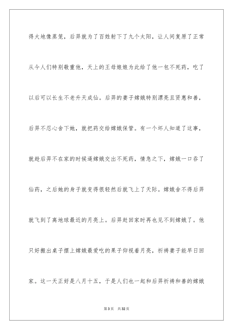 2024中秋节的作文700字_22_第3页