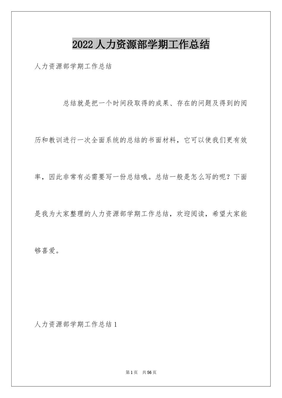 2024人力资源部学期工作总结_第1页