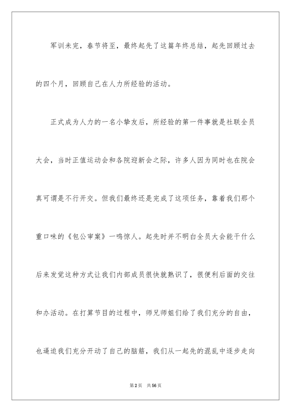 2024人力资源部学期工作总结_第2页