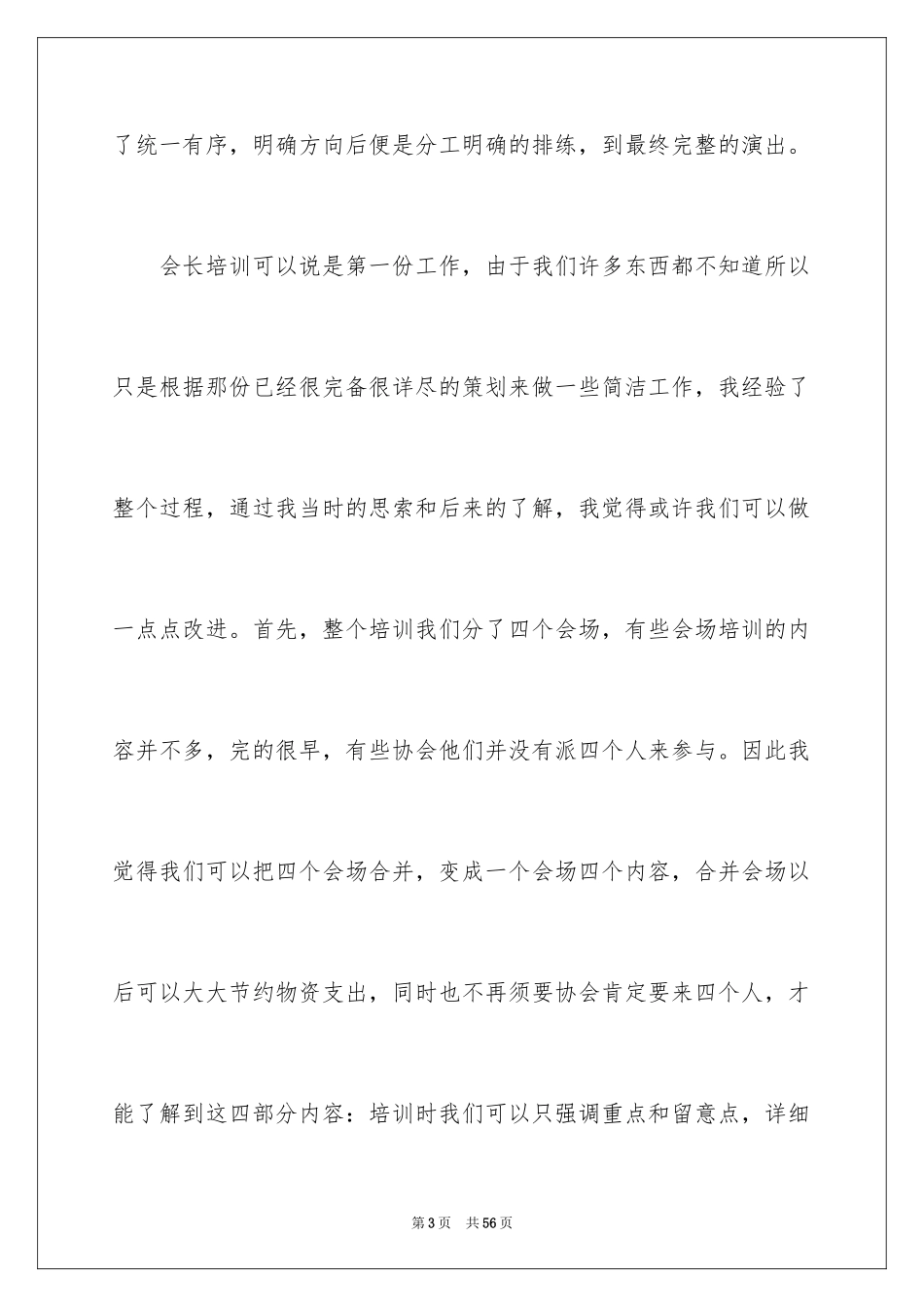 2024人力资源部学期工作总结_第3页