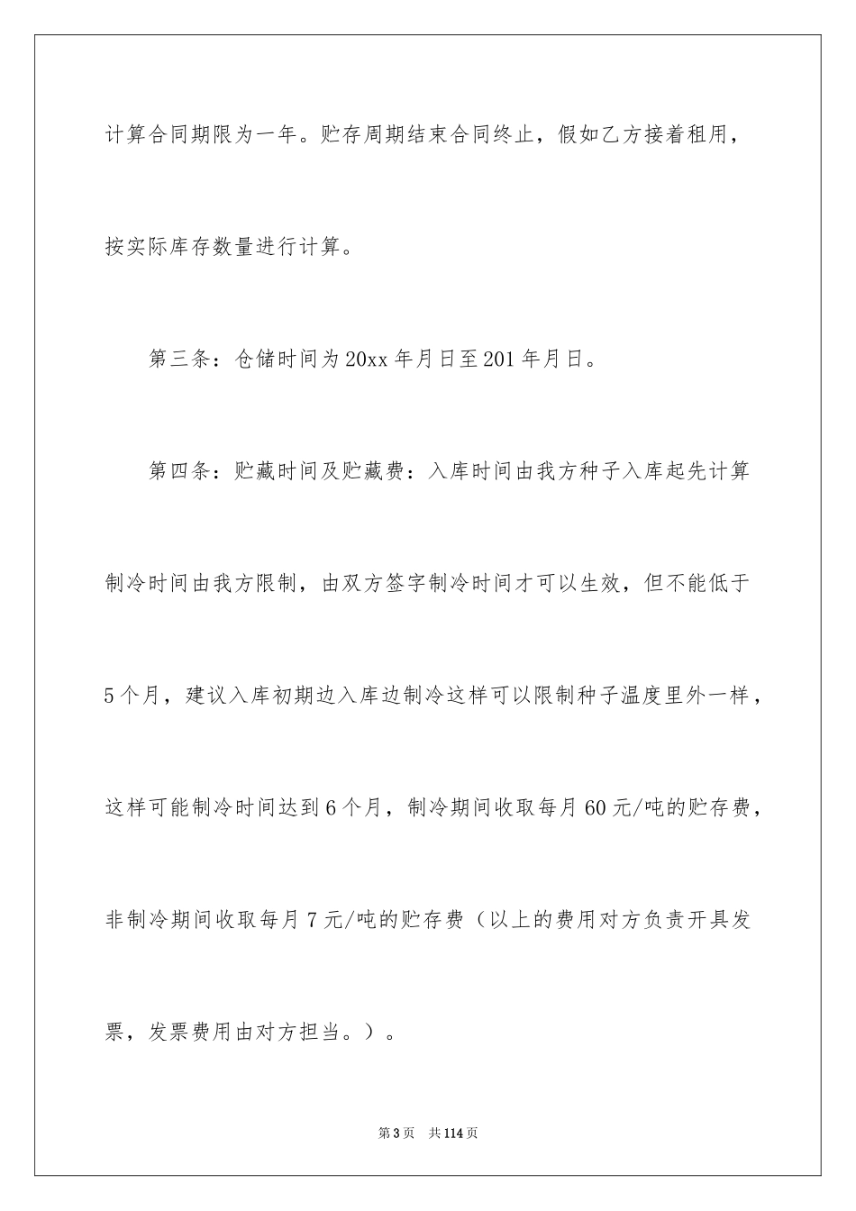 2024仓储合同_270_第3页