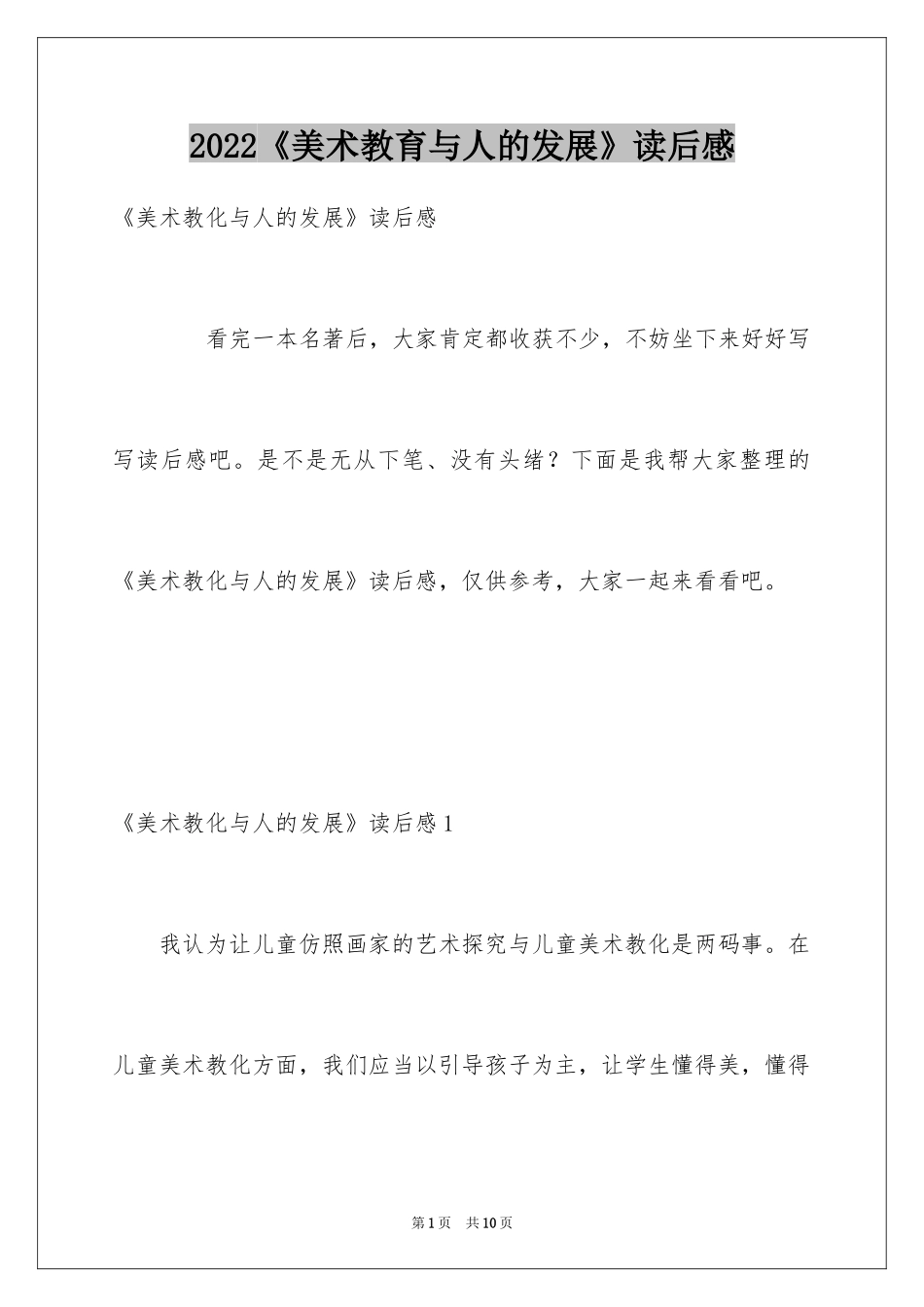 2024《美术教育与人的发展》读后感_第1页