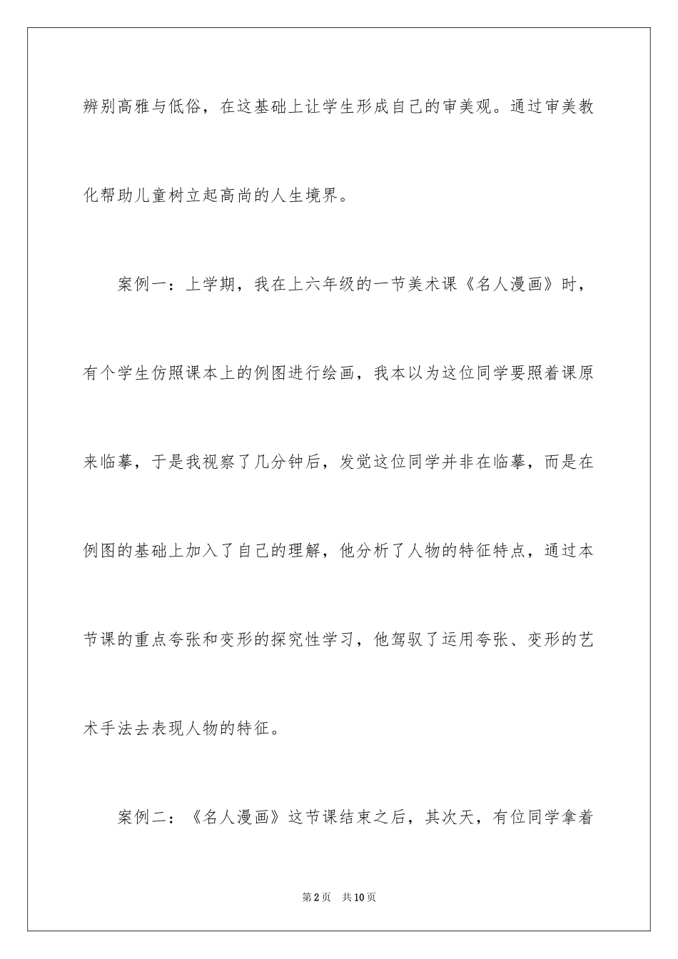 2024《美术教育与人的发展》读后感_第2页