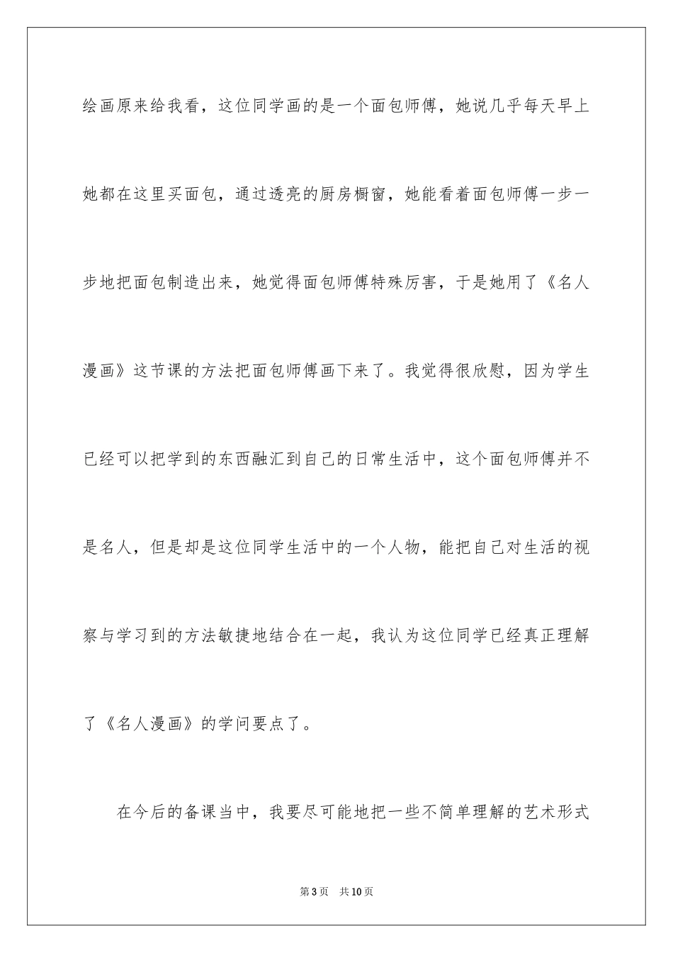 2024《美术教育与人的发展》读后感_第3页