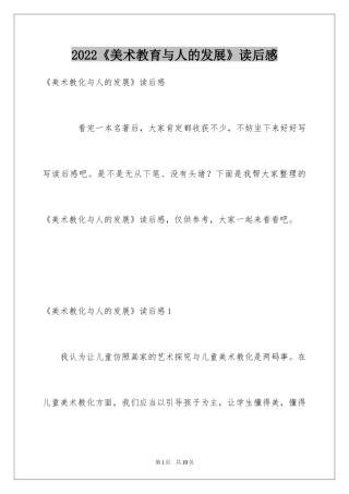 2024《美术教育与人的发展》读后感