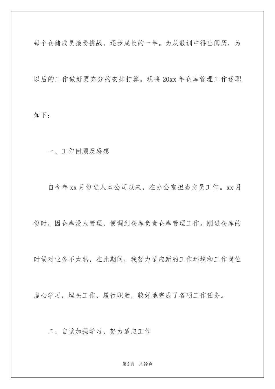 2024仓库年终工作述职报告_第2页