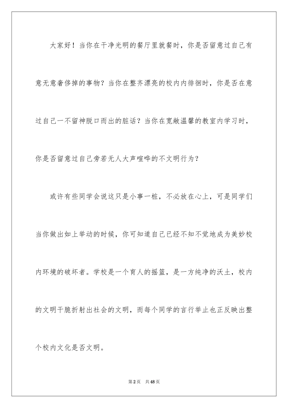 2024中学生行为规范演讲稿_9_第2页