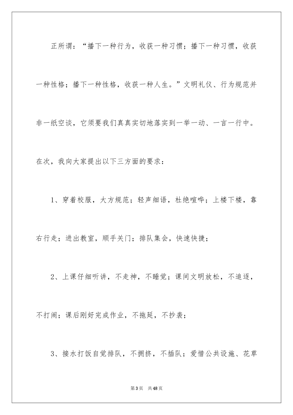 2024中学生行为规范演讲稿_9_第3页
