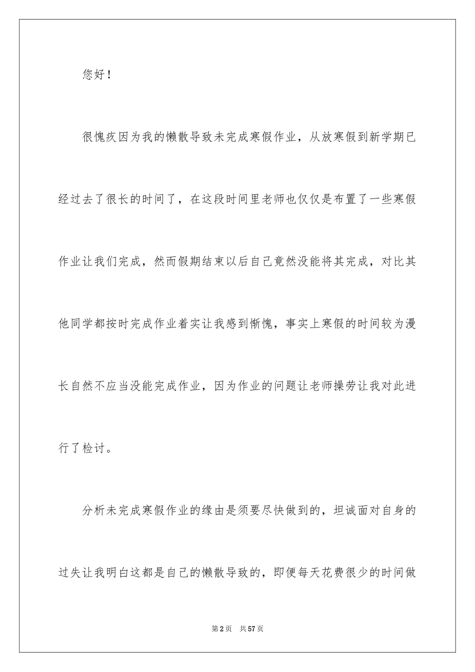 2024作业未完成检讨书_7_第2页