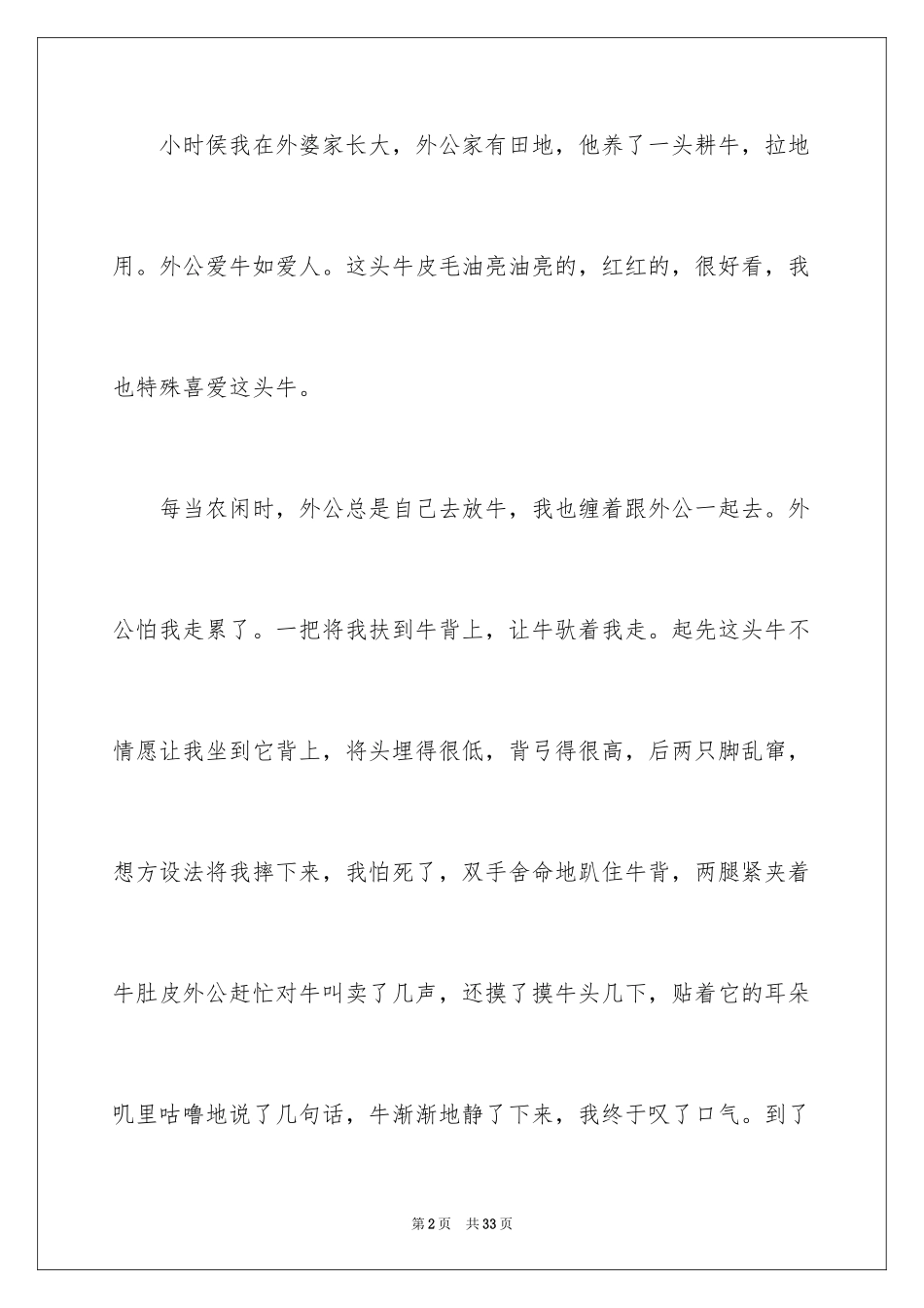 2024优秀童年趣事作文_28_第2页