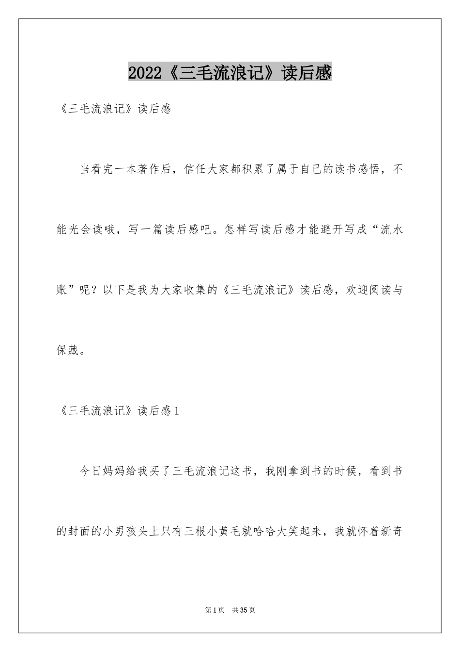 2024《三毛流浪记》读后感_5_第1页