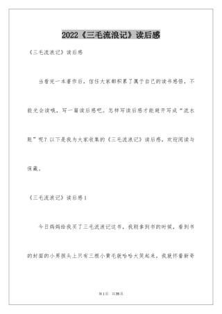 2024《三毛流浪记》读后感_5