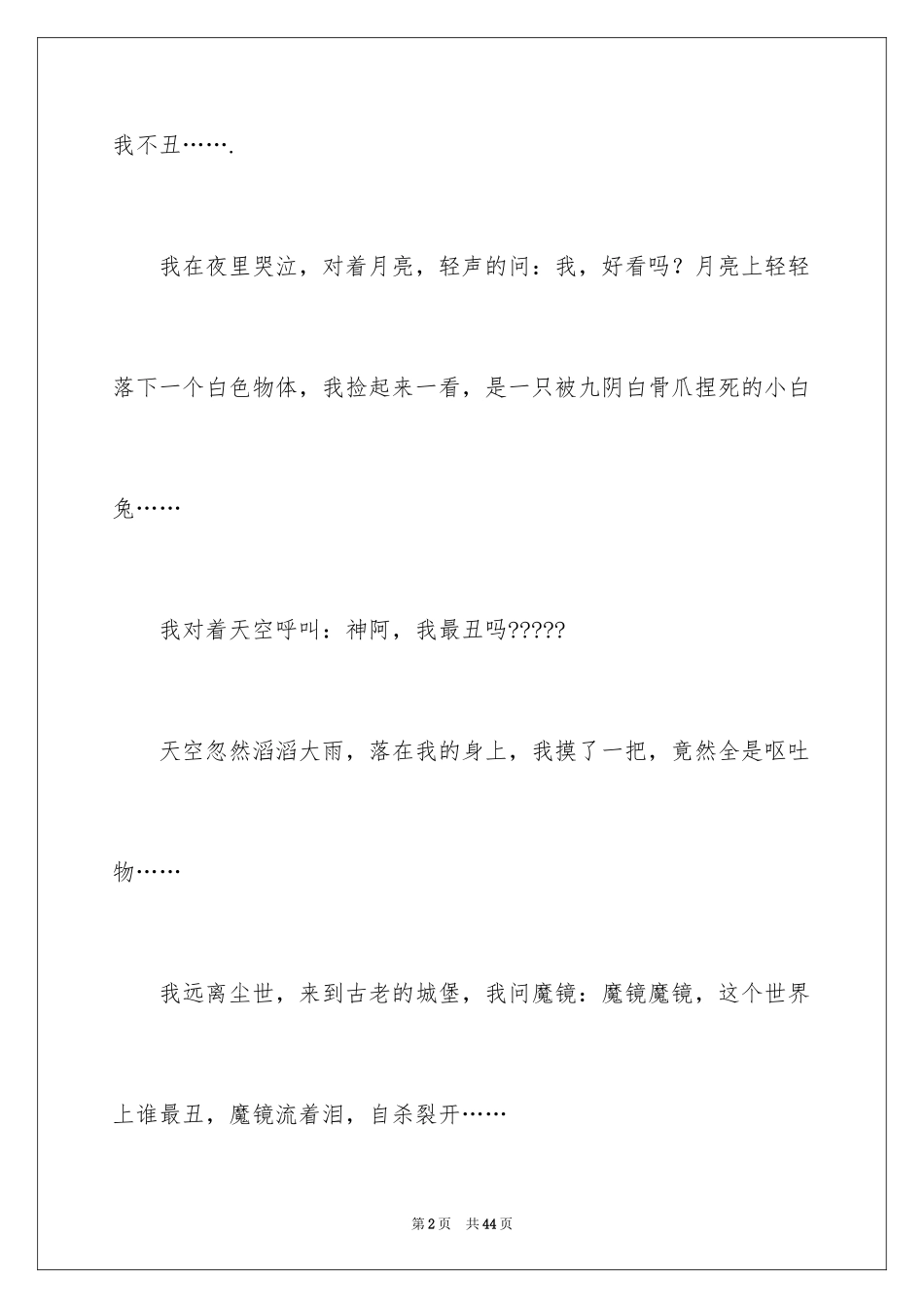 2024个性的自我介绍_7_第2页