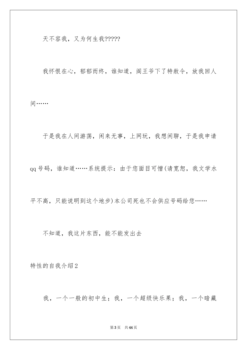 2024个性的自我介绍_7_第3页