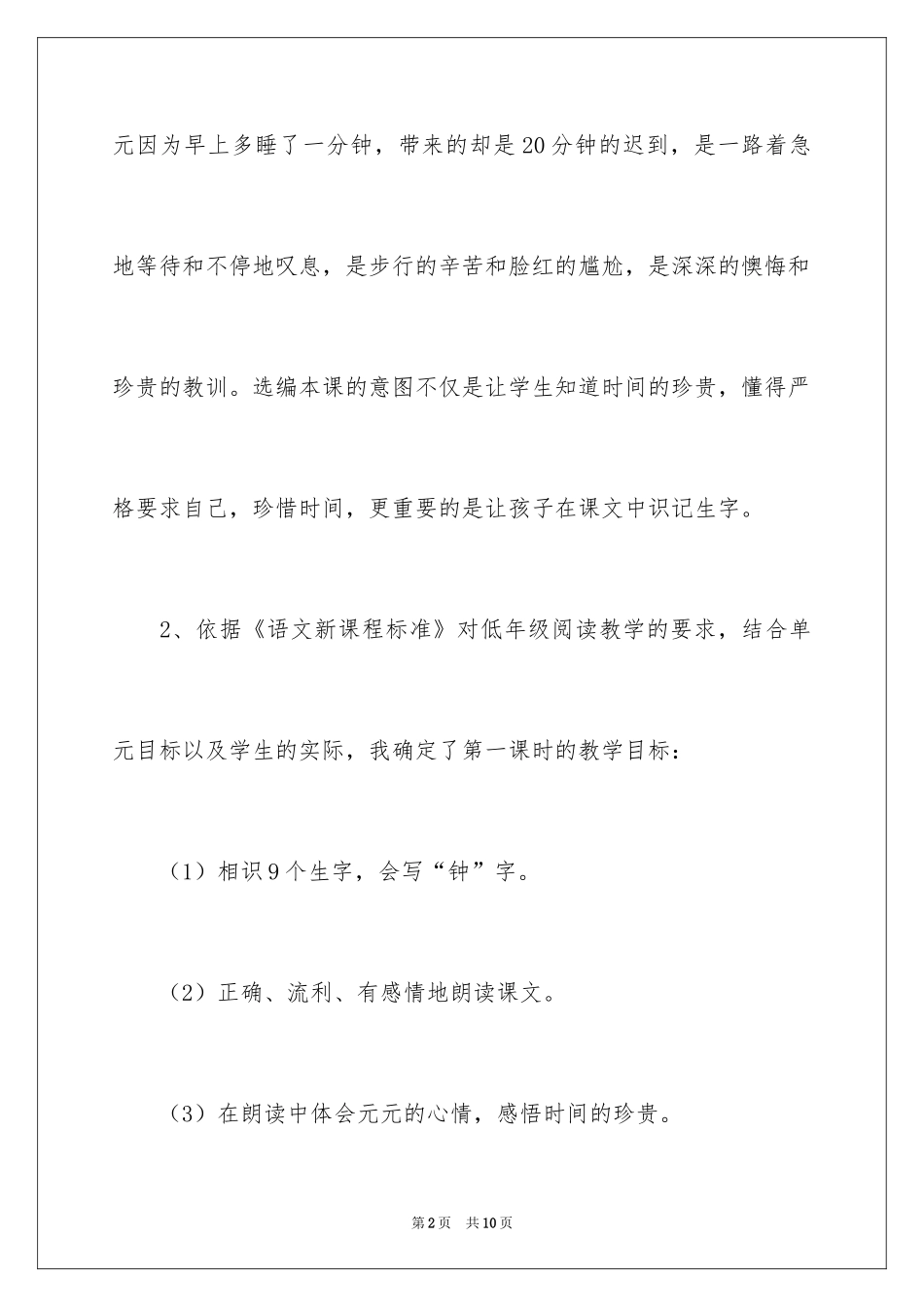 2024一分钟说课稿_第2页