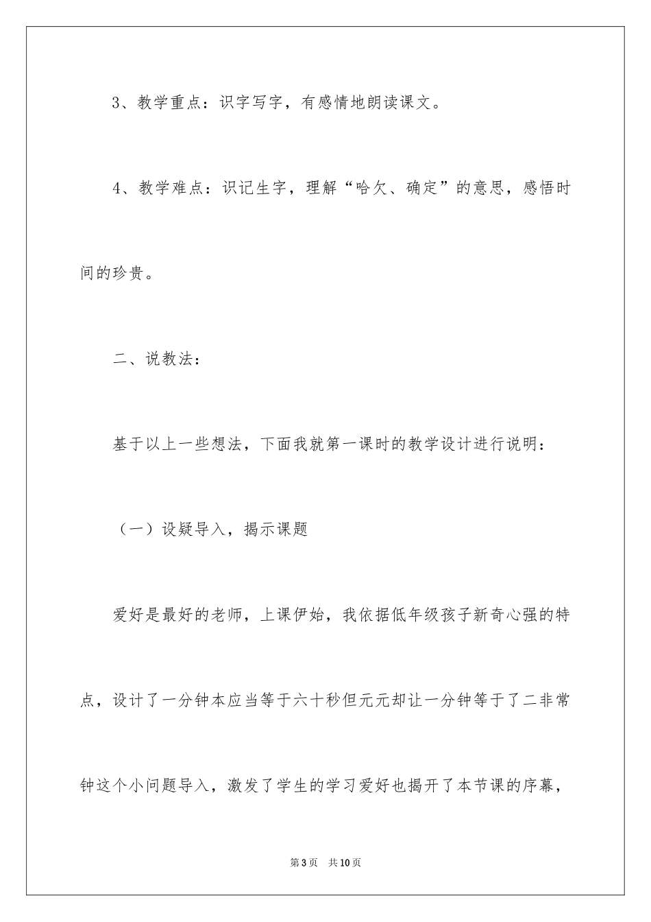 2024一分钟说课稿_第3页