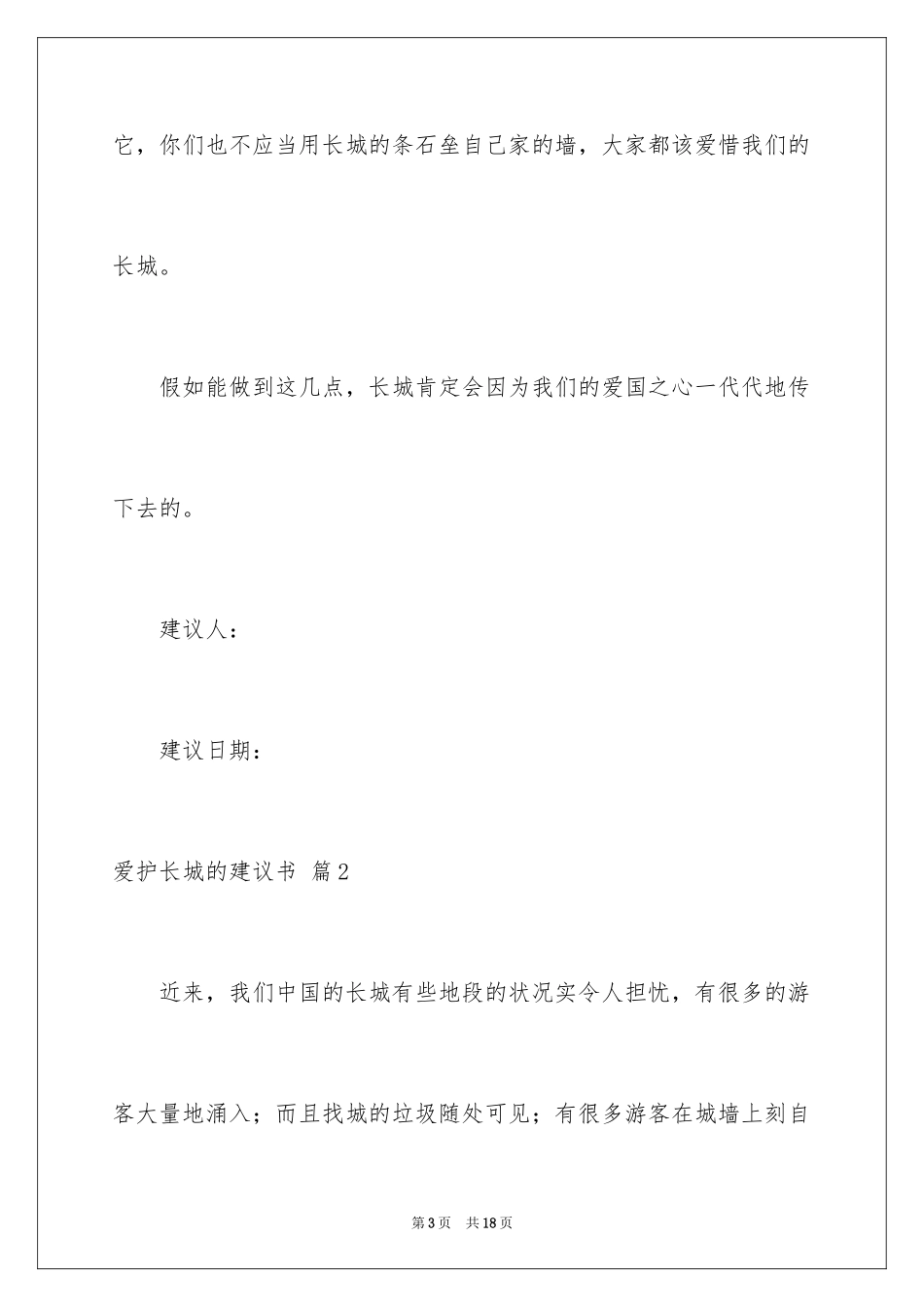 2024保护长城的建议书_81_第3页